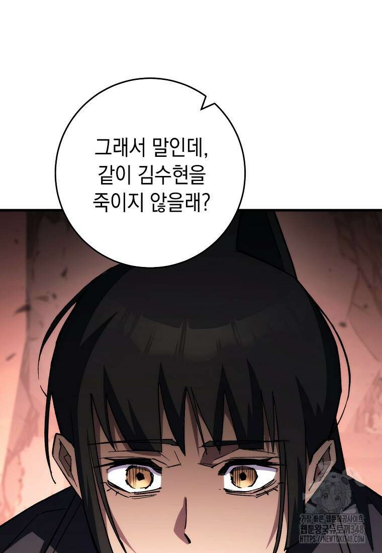 영웅, 회귀하다 89화 6