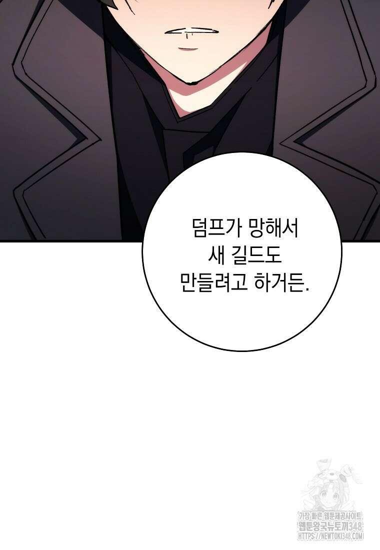 영웅, 회귀하다 89화 7