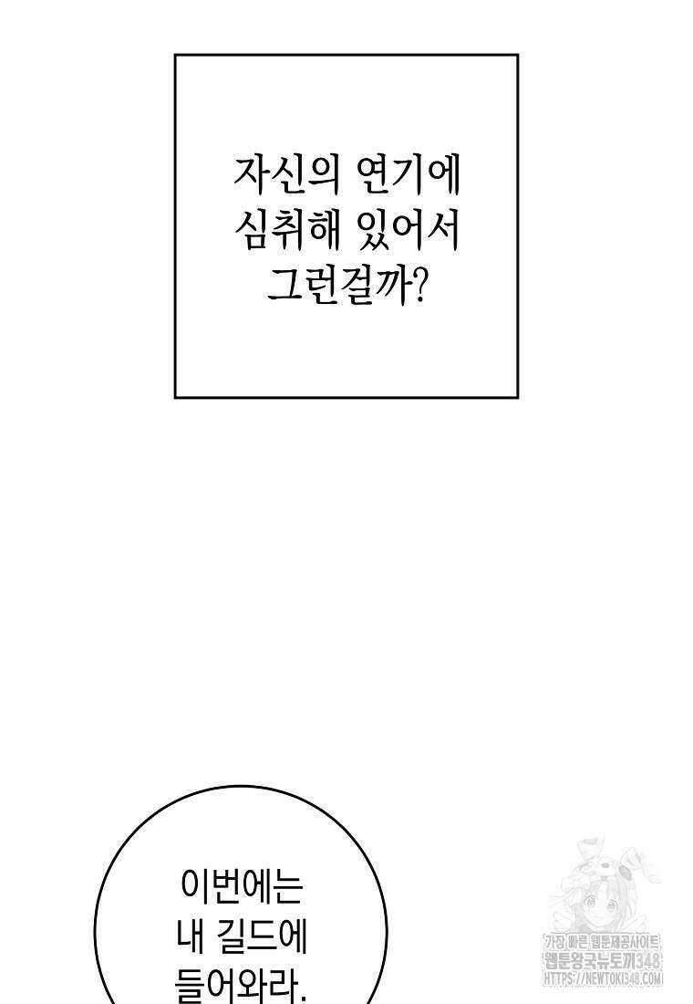 영웅, 회귀하다 89화 8