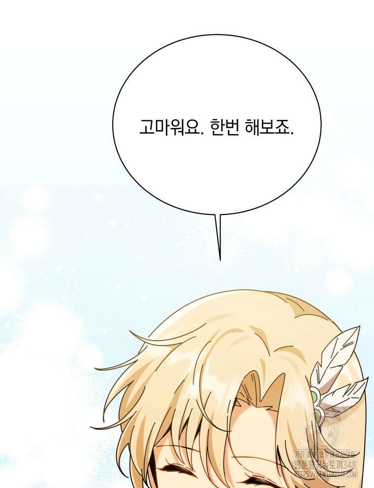 네크로맨서 학교의 소환천재 128화 87
