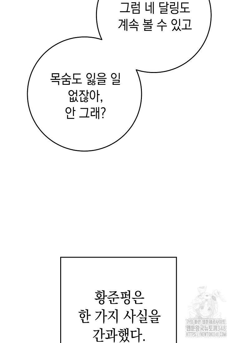 영웅, 회귀하다 89화 10