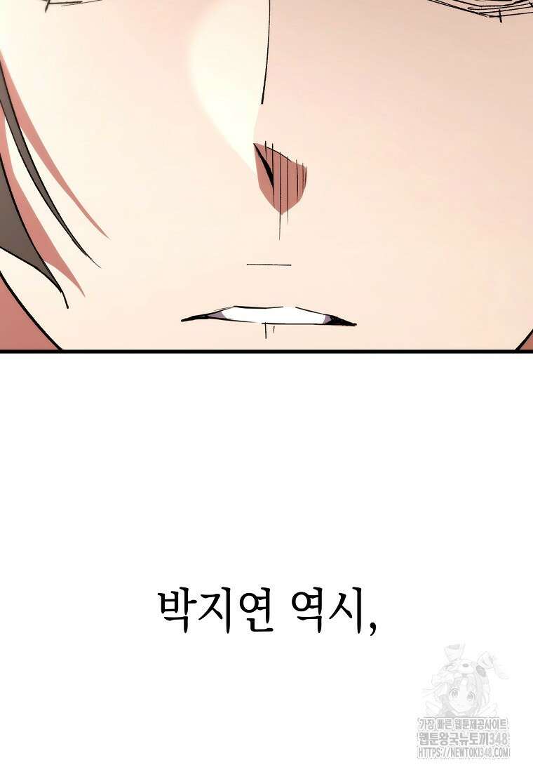 영웅, 회귀하다 89화 12