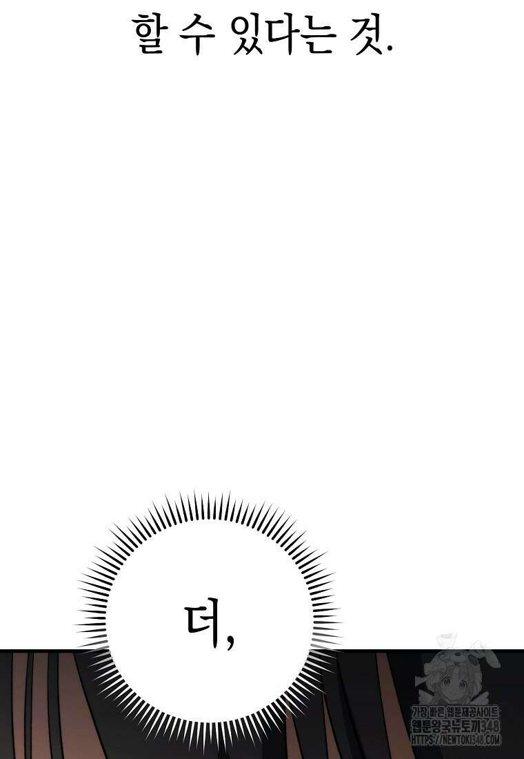 영웅, 회귀하다 89화 15
