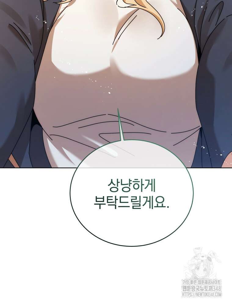 네크로맨서 학교의 소환천재 128화 94