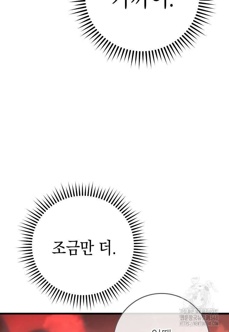 영웅, 회귀하다 89화 17