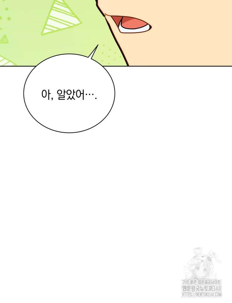네크로맨서 학교의 소환천재 128화 96
