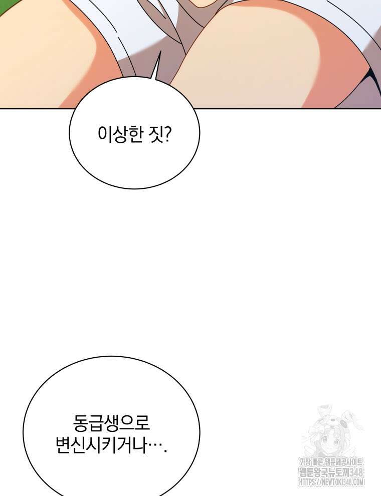 네크로맨서 학교의 소환천재 128화 100