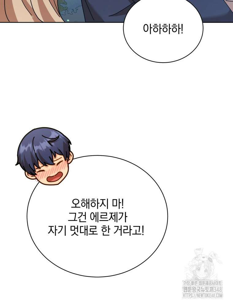 네크로맨서 학교의 소환천재 128화 106