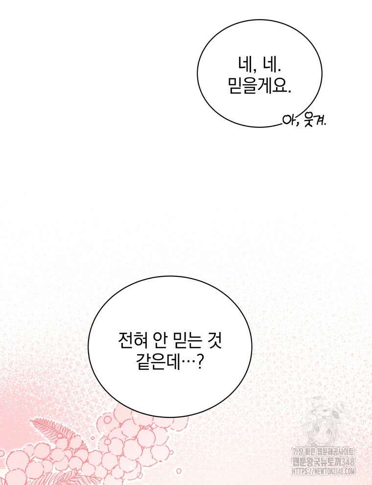 네크로맨서 학교의 소환천재 128화 107