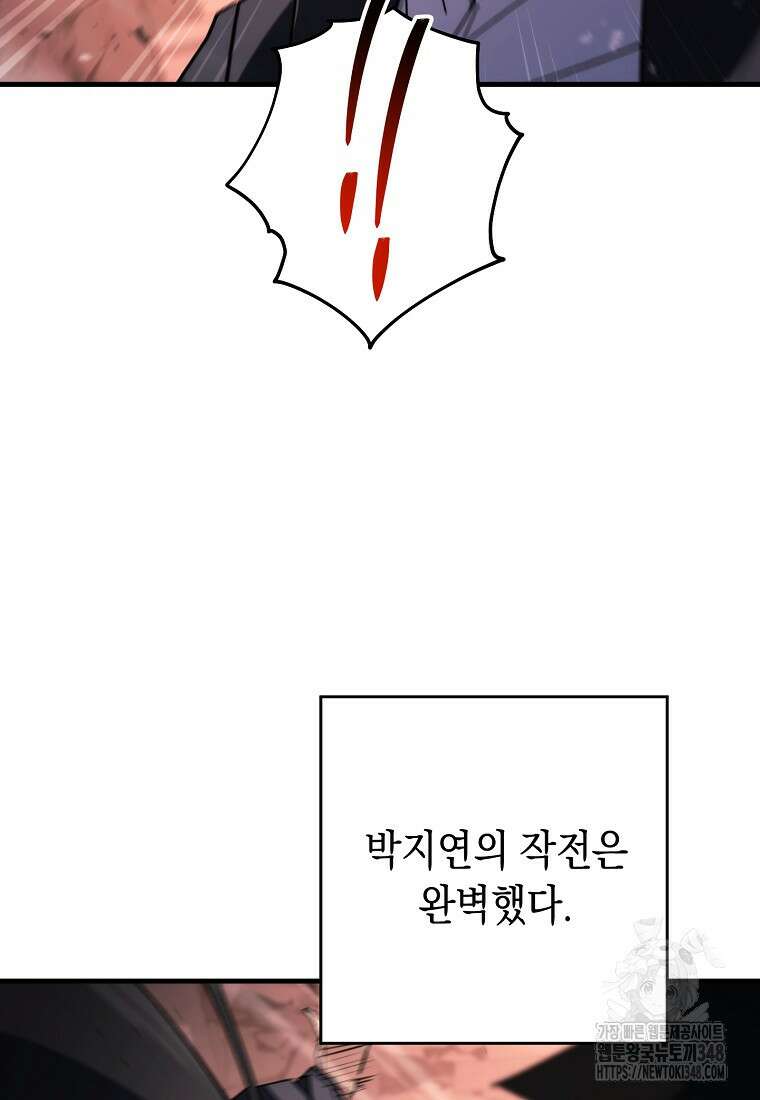 영웅, 회귀하다 89화 25