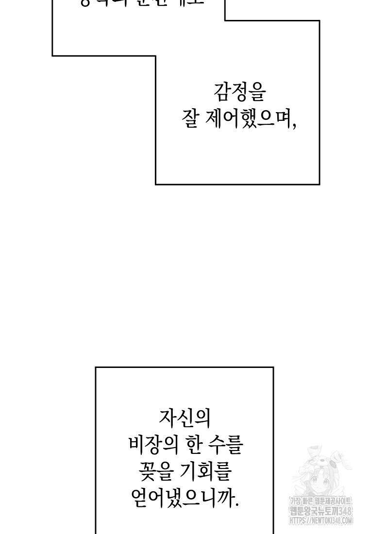 영웅, 회귀하다 89화 27