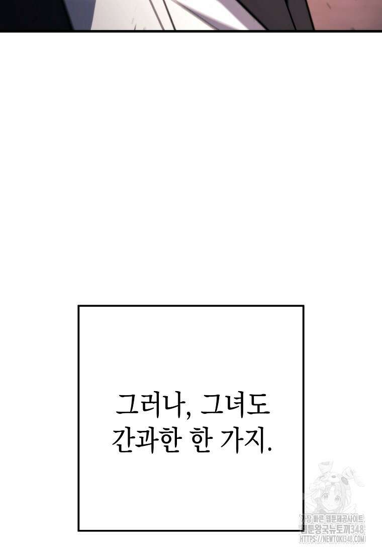 영웅, 회귀하다 89화 29