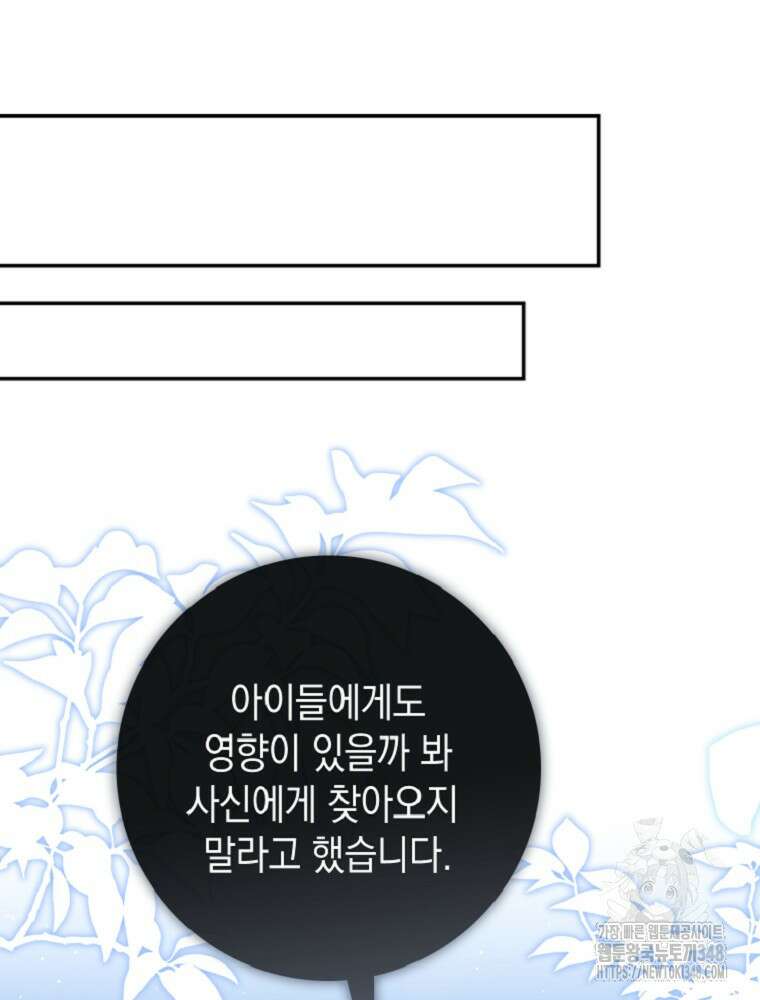점괘보는 공녀님 63화 9