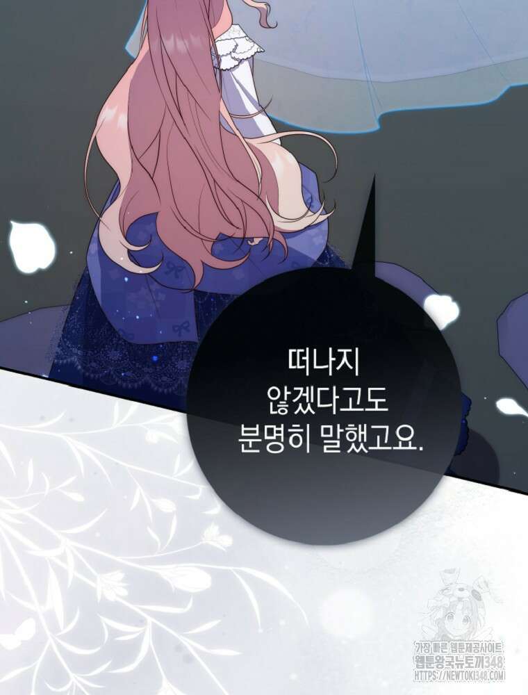 점괘보는 공녀님 63화 11
