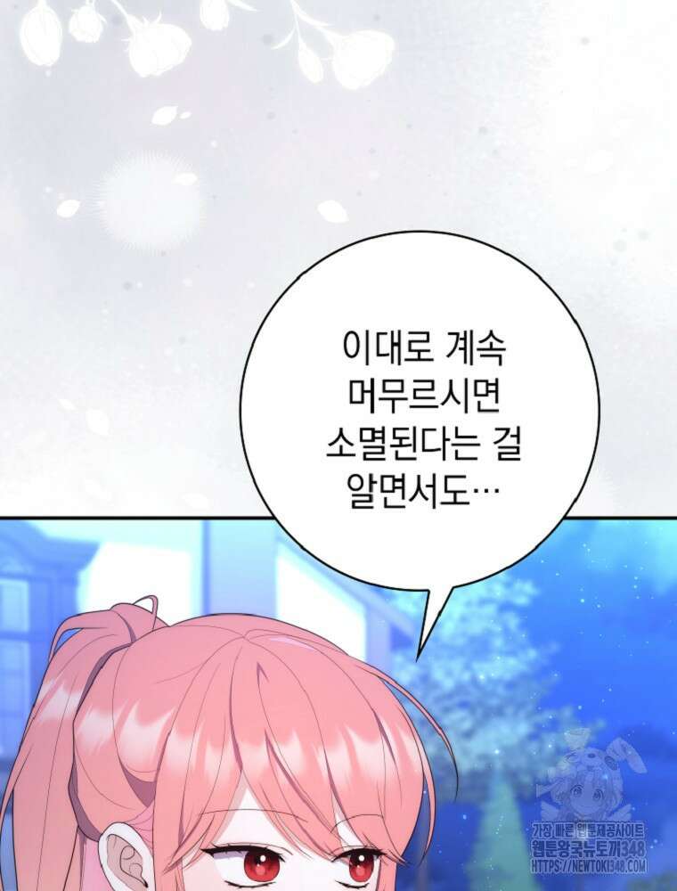 점괘보는 공녀님 63화 12
