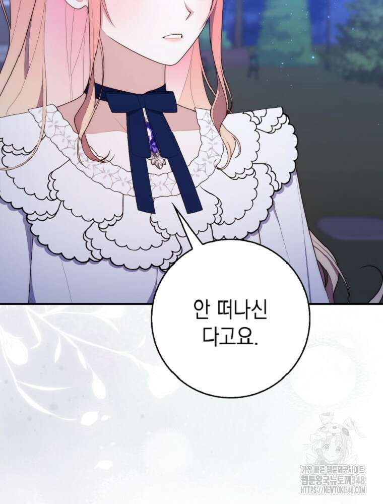 점괘보는 공녀님 63화 13
