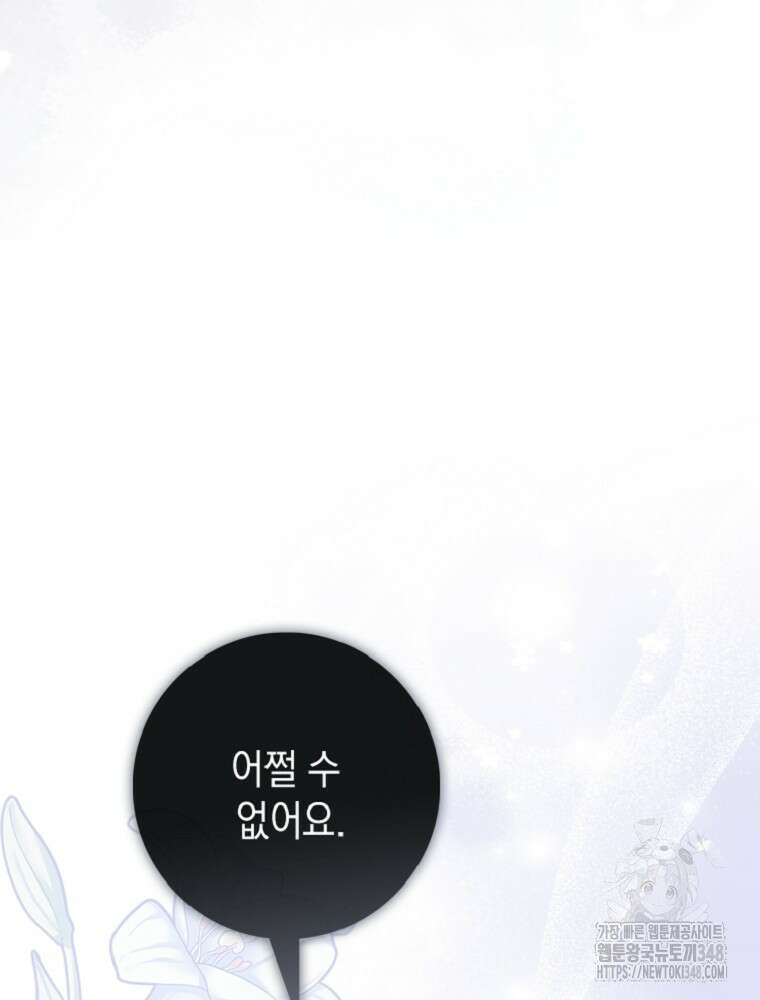 점괘보는 공녀님 63화 14