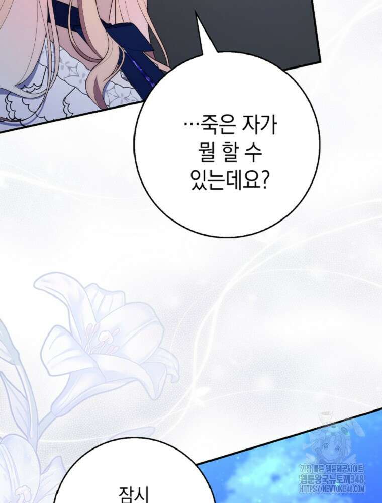 점괘보는 공녀님 63화 18