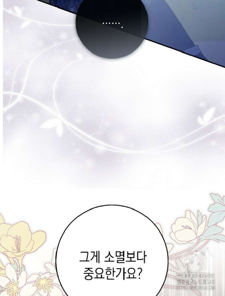 점괘보는 공녀님 63화 20