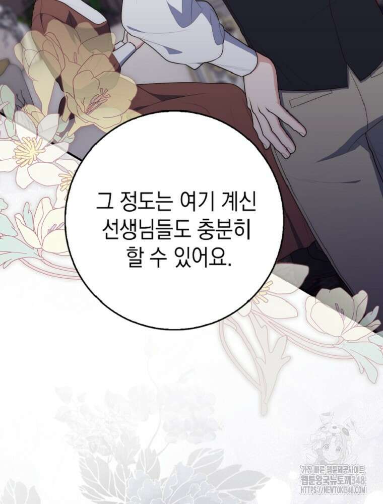 점괘보는 공녀님 63화 22