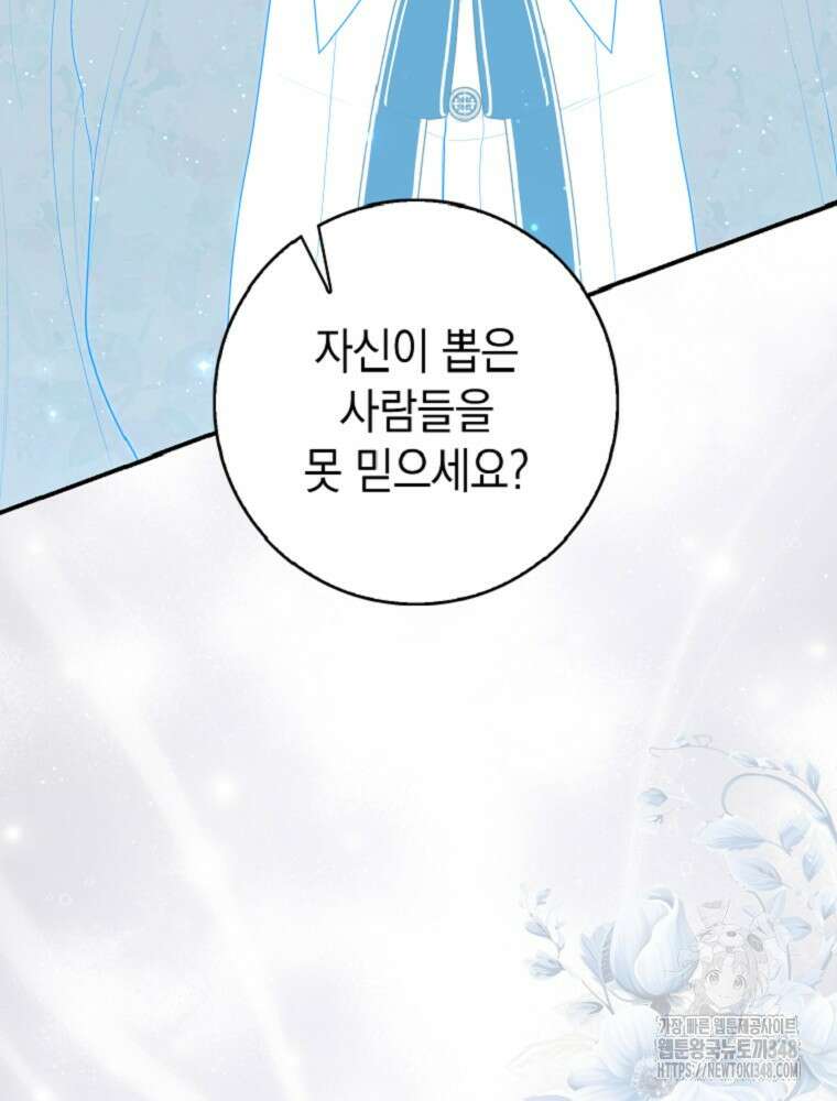점괘보는 공녀님 63화 24