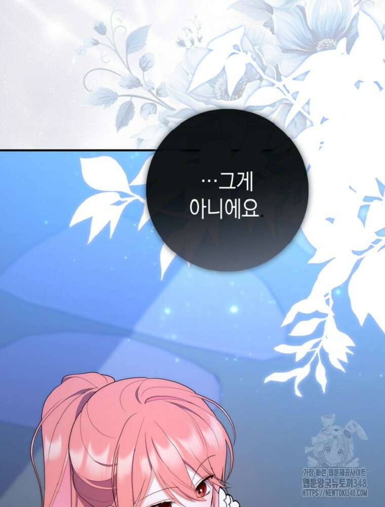 점괘보는 공녀님 63화 25