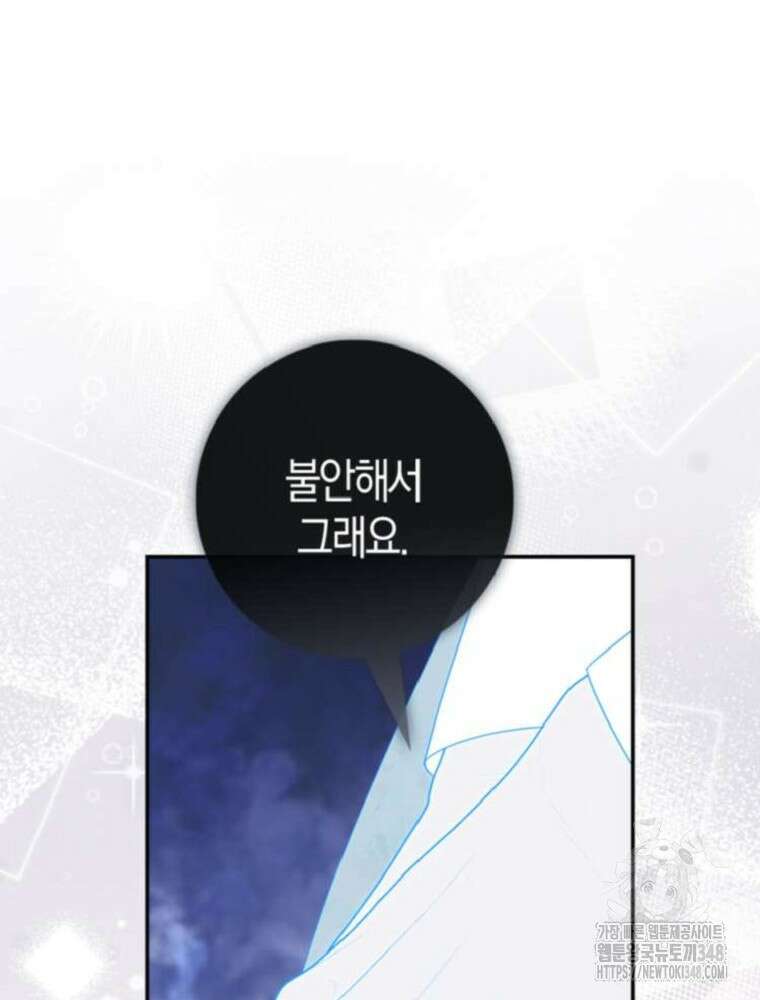 점괘보는 공녀님 63화 28