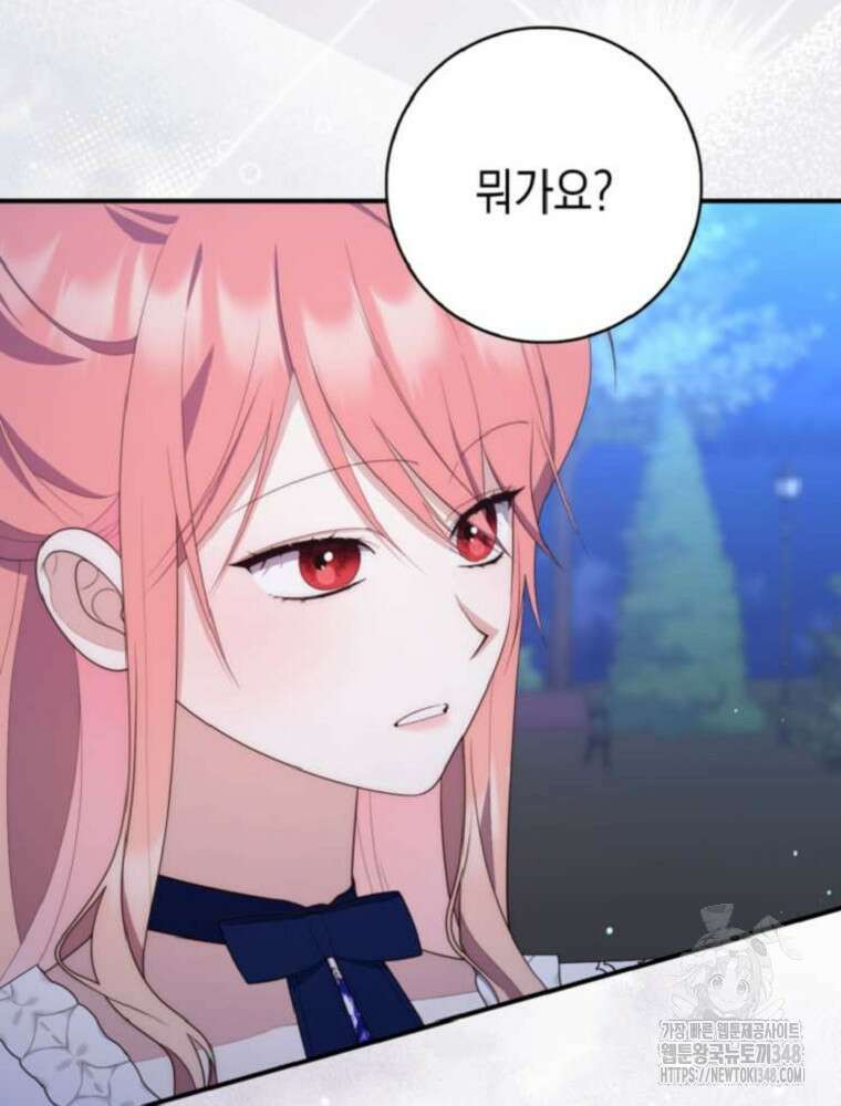 점괘보는 공녀님 63화 30
