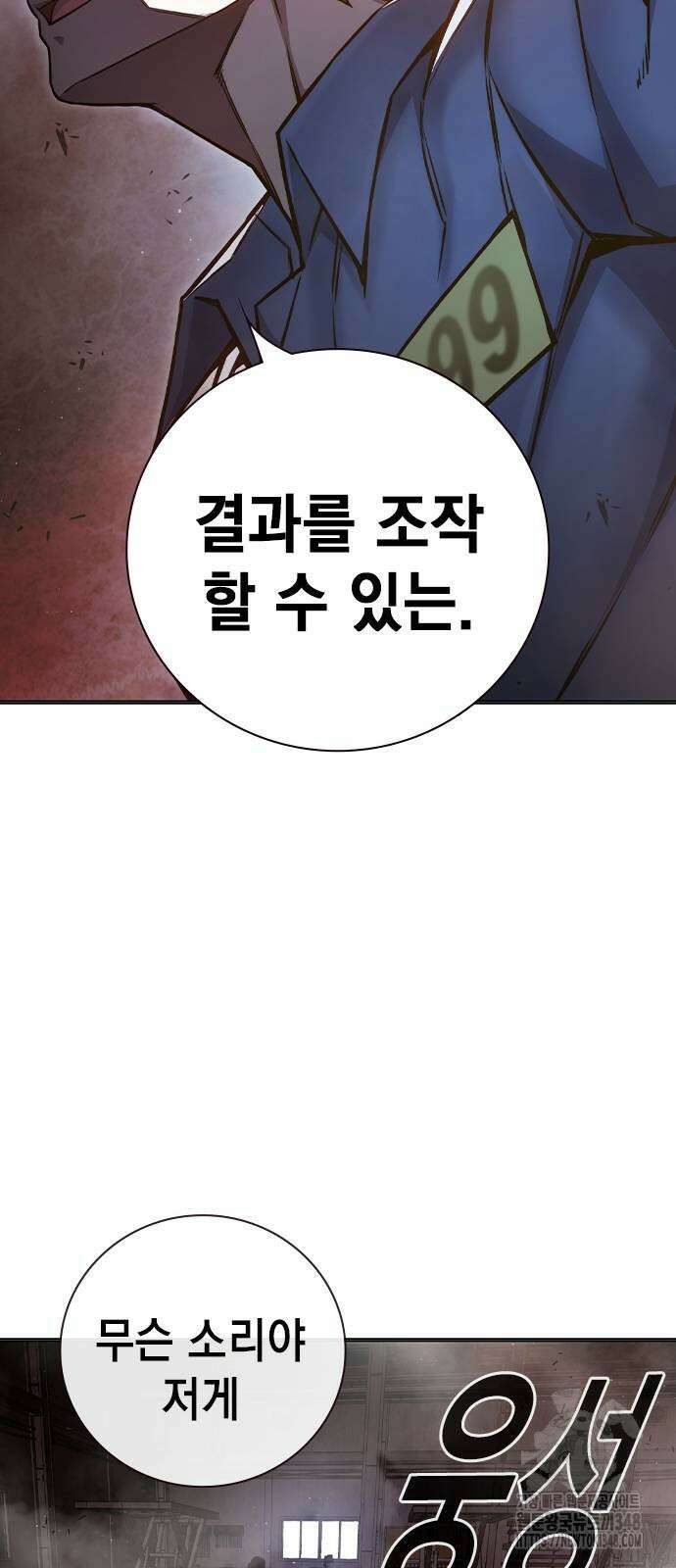 소년법칙 12화 32