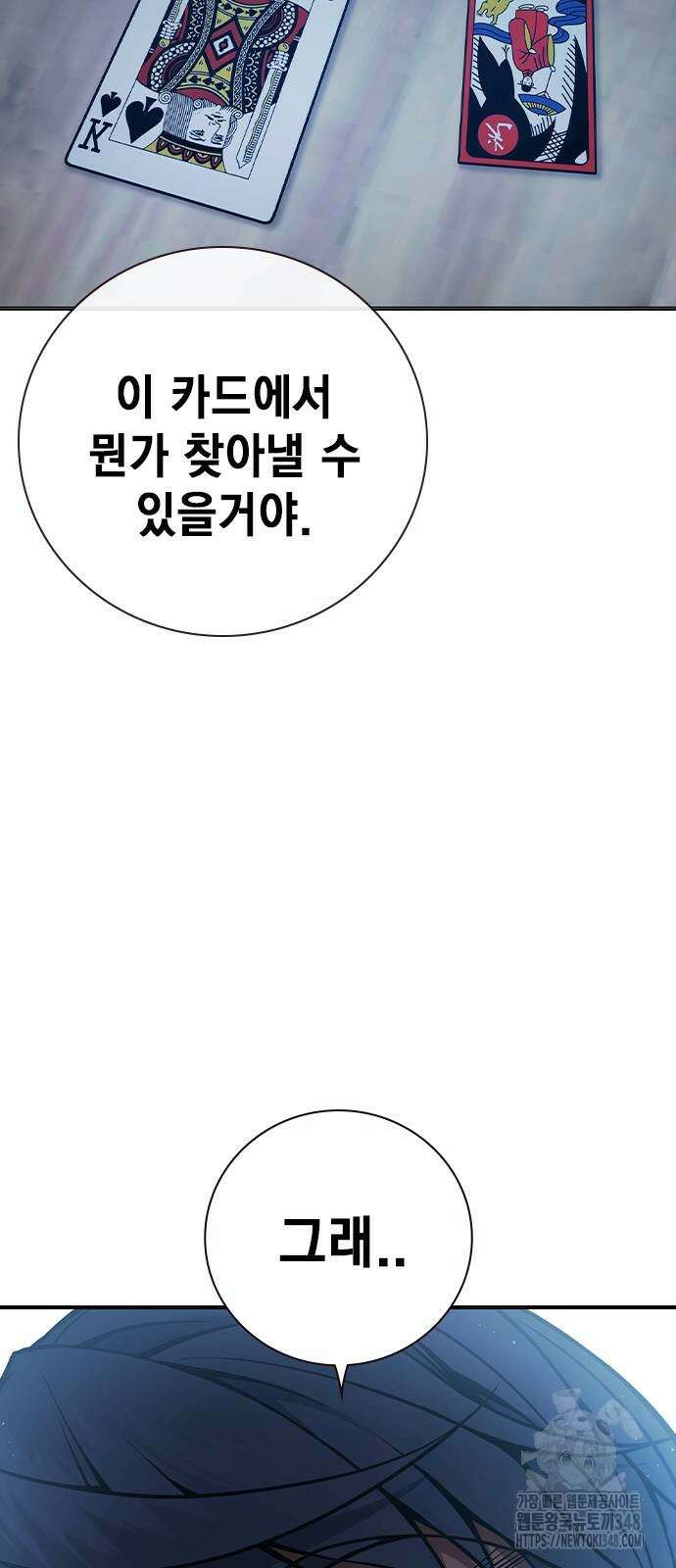 소년법칙 12화 89
