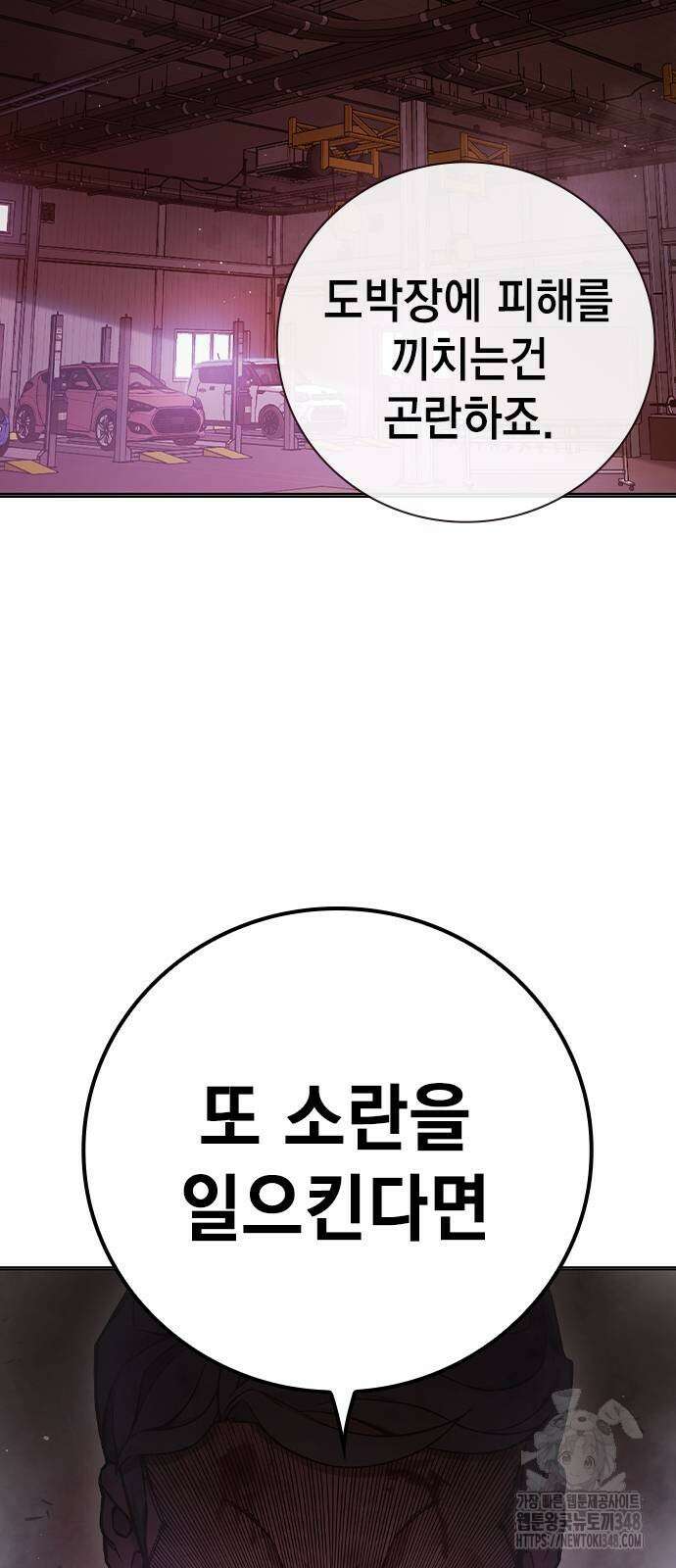소년법칙 12화 113