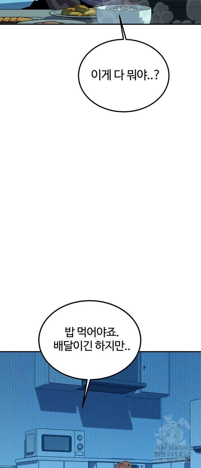 분신으로 자동사냥 106화 3