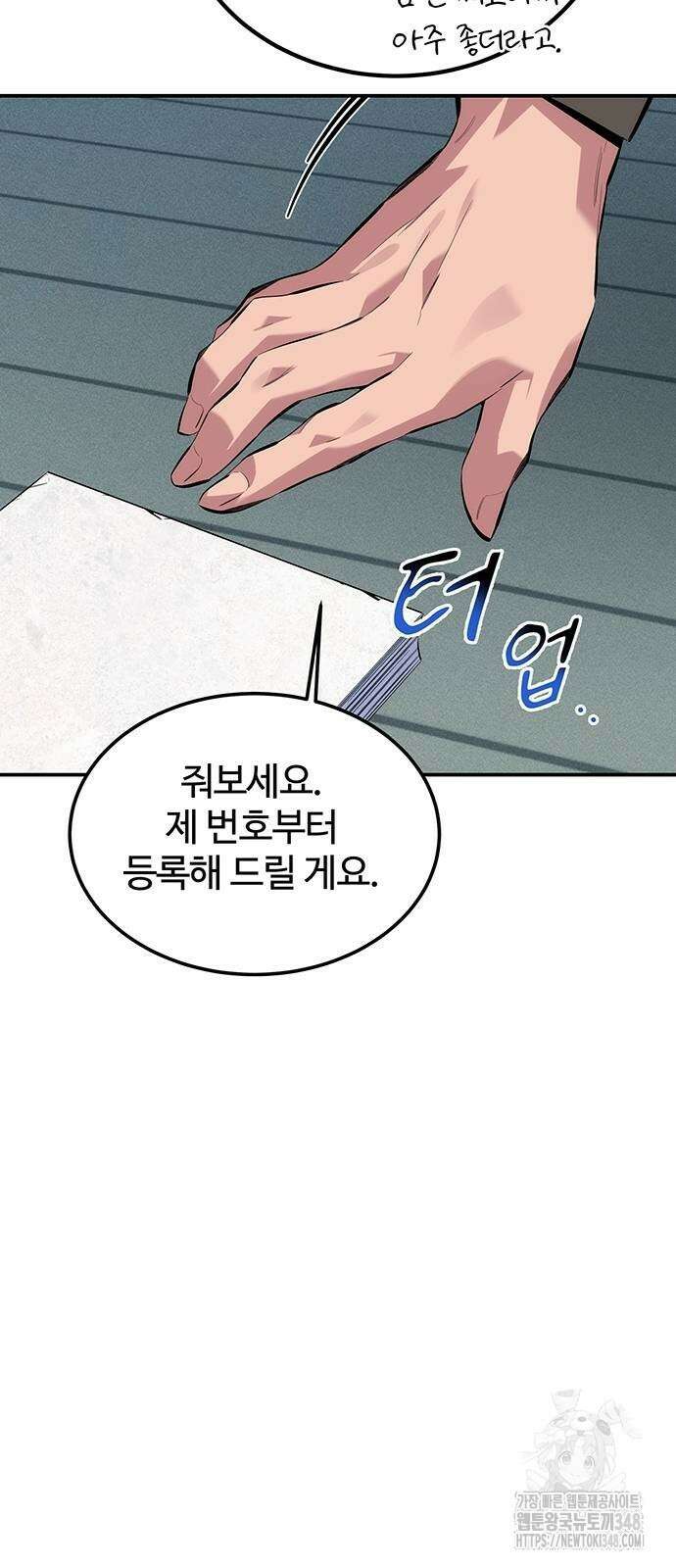 분신으로 자동사냥 106화 6