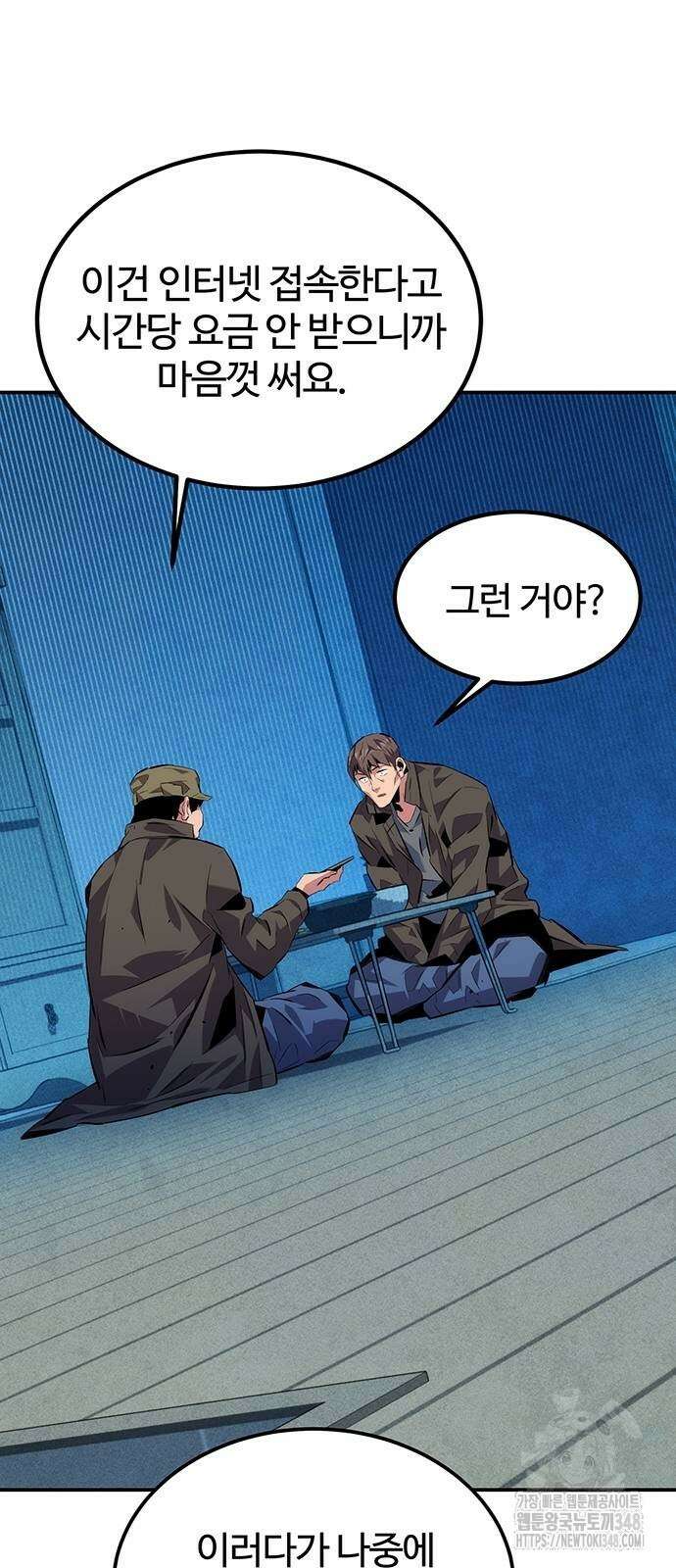 분신으로 자동사냥 106화 7