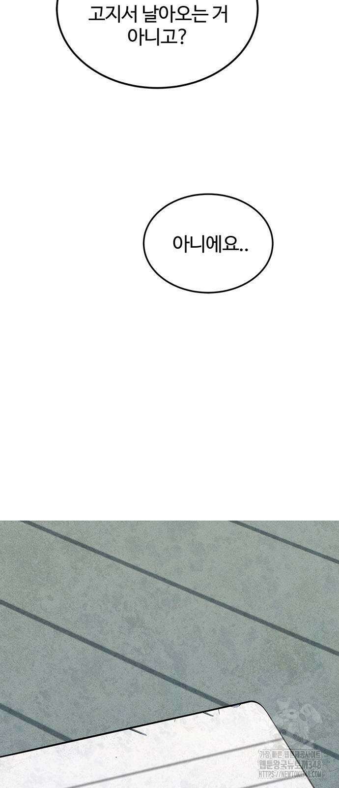 분신으로 자동사냥 106화 8