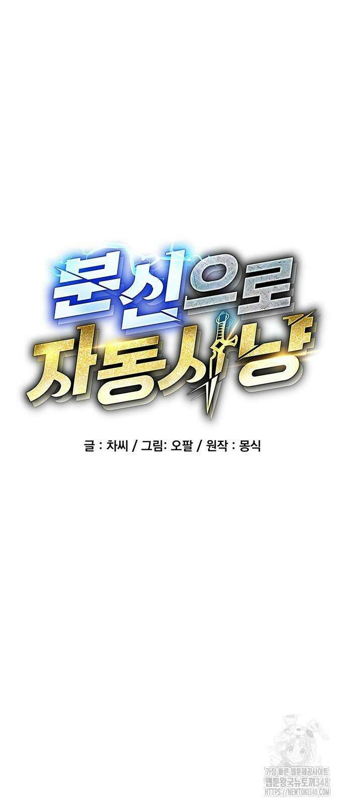 분신으로 자동사냥 106화 10