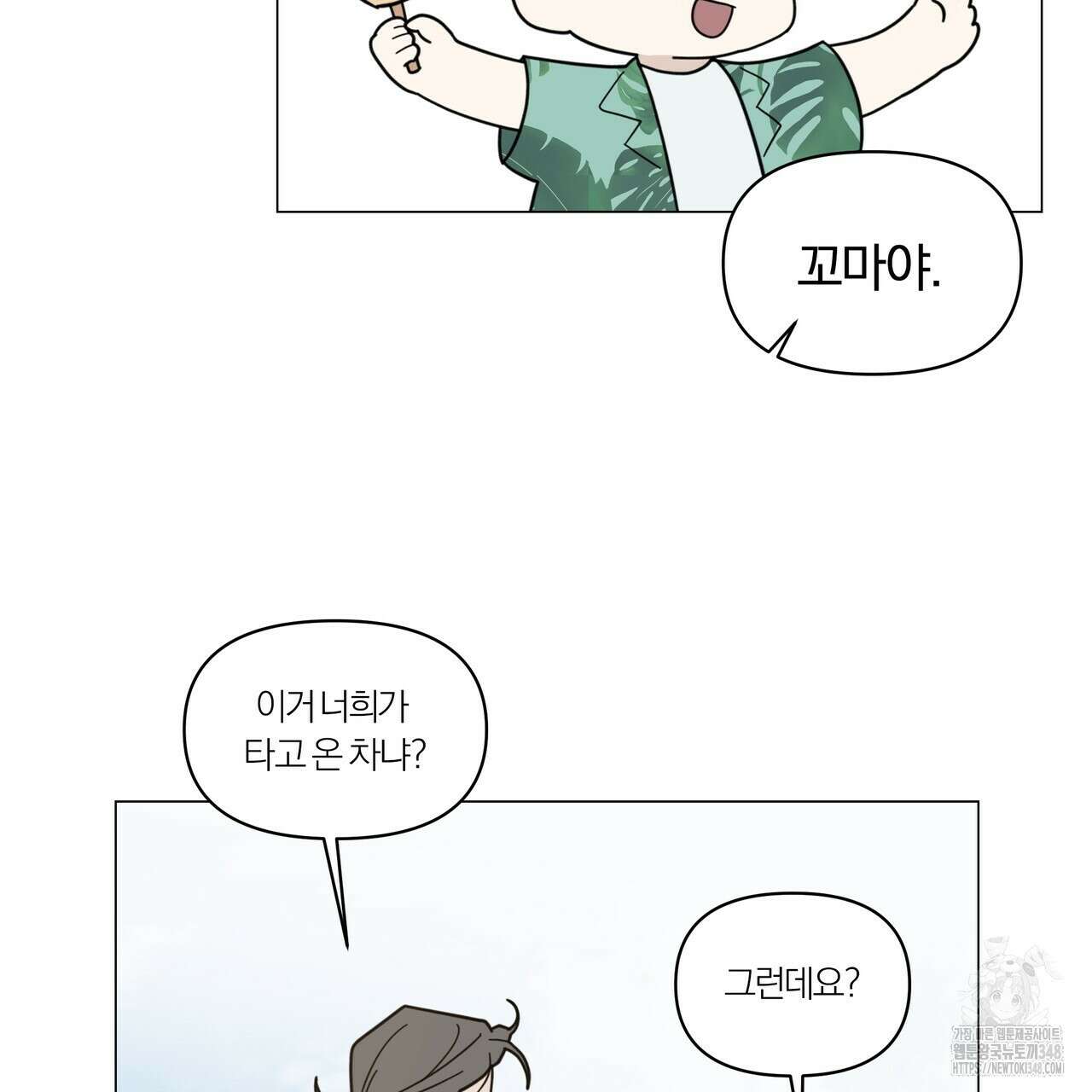 상사의 몸을 사로잡는 방법 34화 9