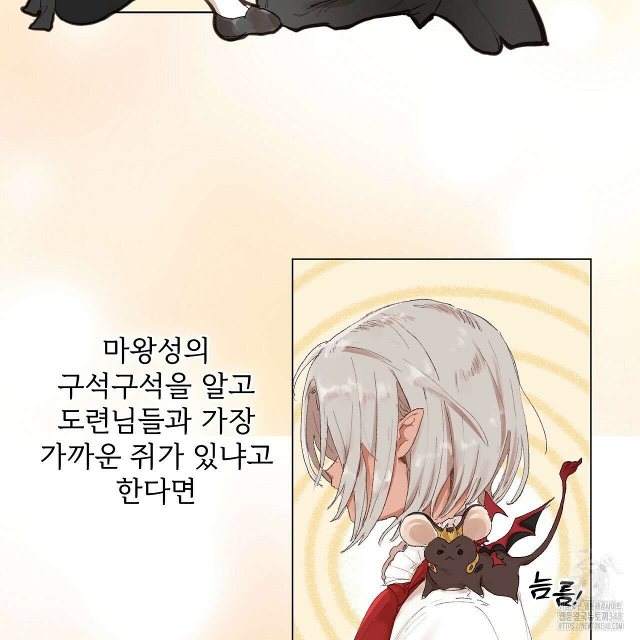 타락 성녀가 악마와 더불어 사는 법 ~소중한 한 방 부탁해요~ 5화 5