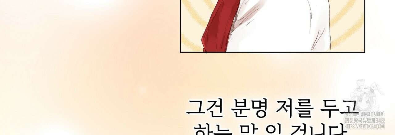 타락 성녀가 악마와 더불어 사는 법 ~소중한 한 방 부탁해요~ 5화 6