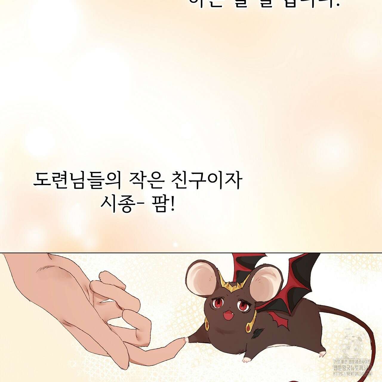 타락 성녀가 악마와 더불어 사는 법 ~소중한 한 방 부탁해요~ 5화 7