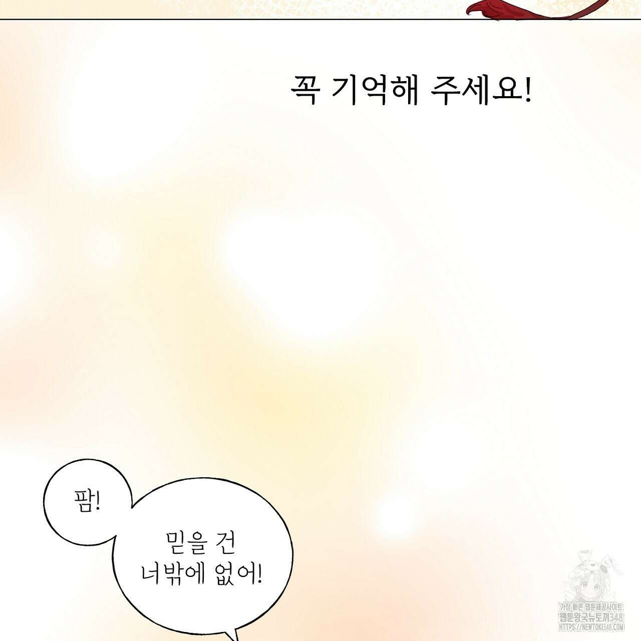 타락 성녀가 악마와 더불어 사는 법 ~소중한 한 방 부탁해요~ 5화 8