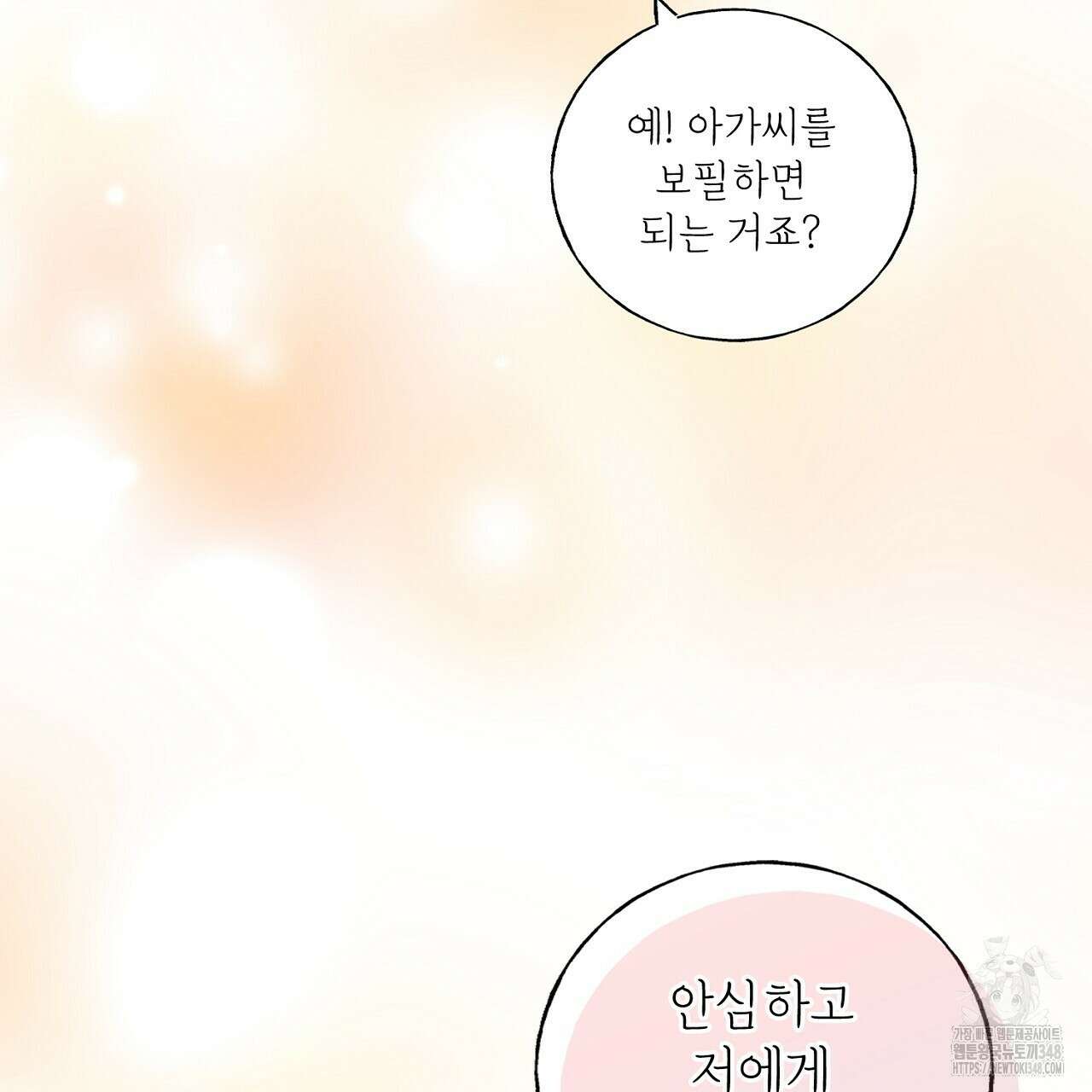 타락 성녀가 악마와 더불어 사는 법 ~소중한 한 방 부탁해요~ 5화 10