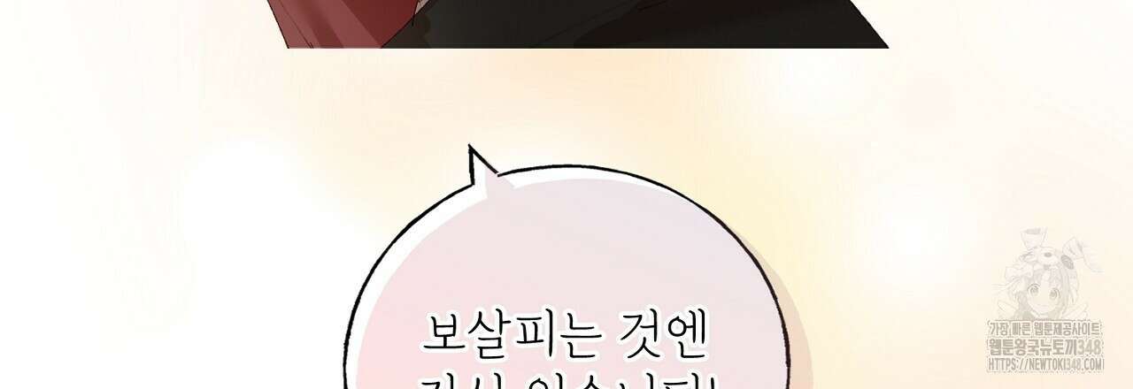 타락 성녀가 악마와 더불어 사는 법 ~소중한 한 방 부탁해요~ 5화 12