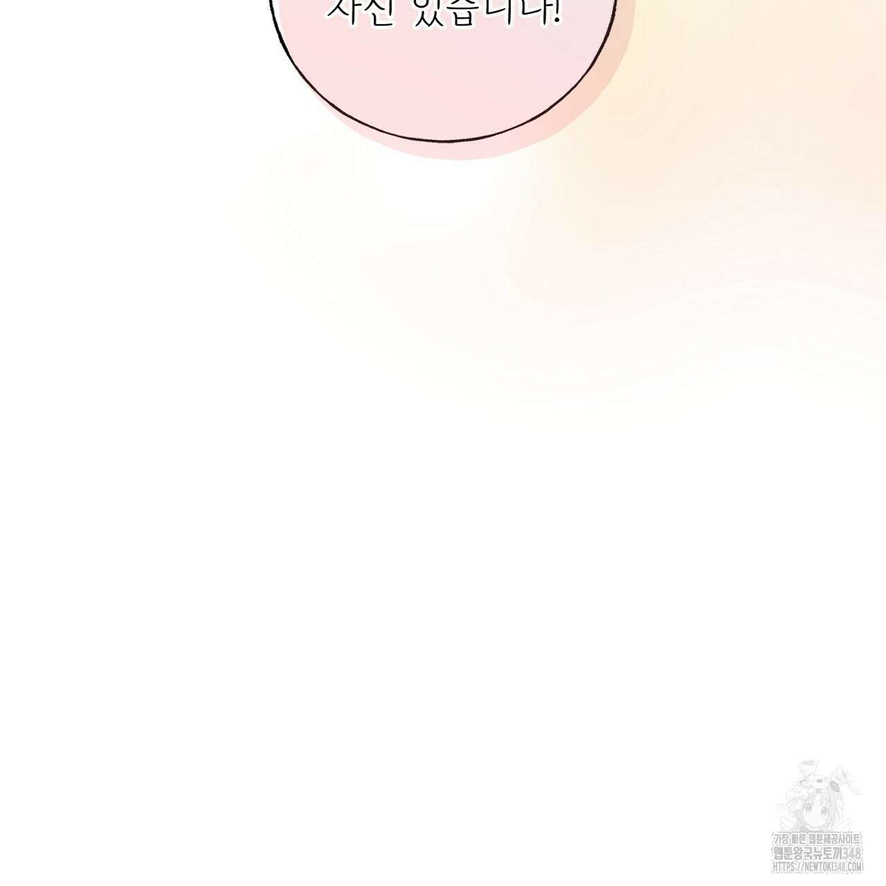 타락 성녀가 악마와 더불어 사는 법 ~소중한 한 방 부탁해요~ 5화 13