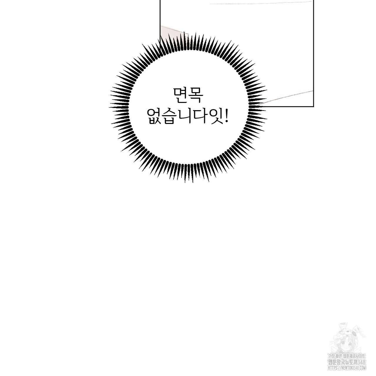 타락 성녀가 악마와 더불어 사는 법 ~소중한 한 방 부탁해요~ 5화 19