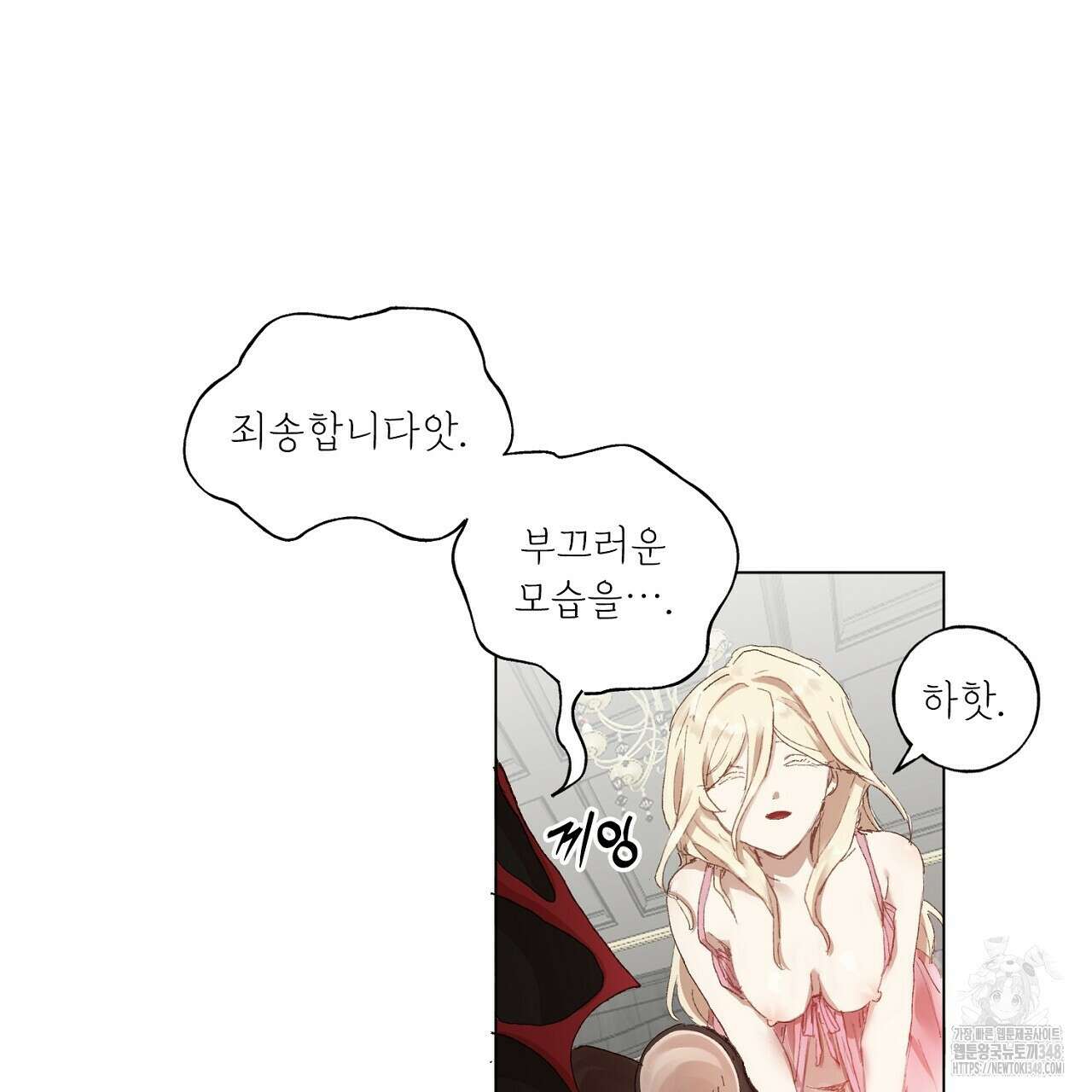 타락 성녀가 악마와 더불어 사는 법 ~소중한 한 방 부탁해요~ 5화 23