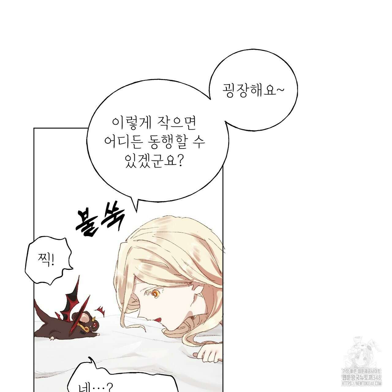 타락 성녀가 악마와 더불어 사는 법 ~소중한 한 방 부탁해요~ 5화 25