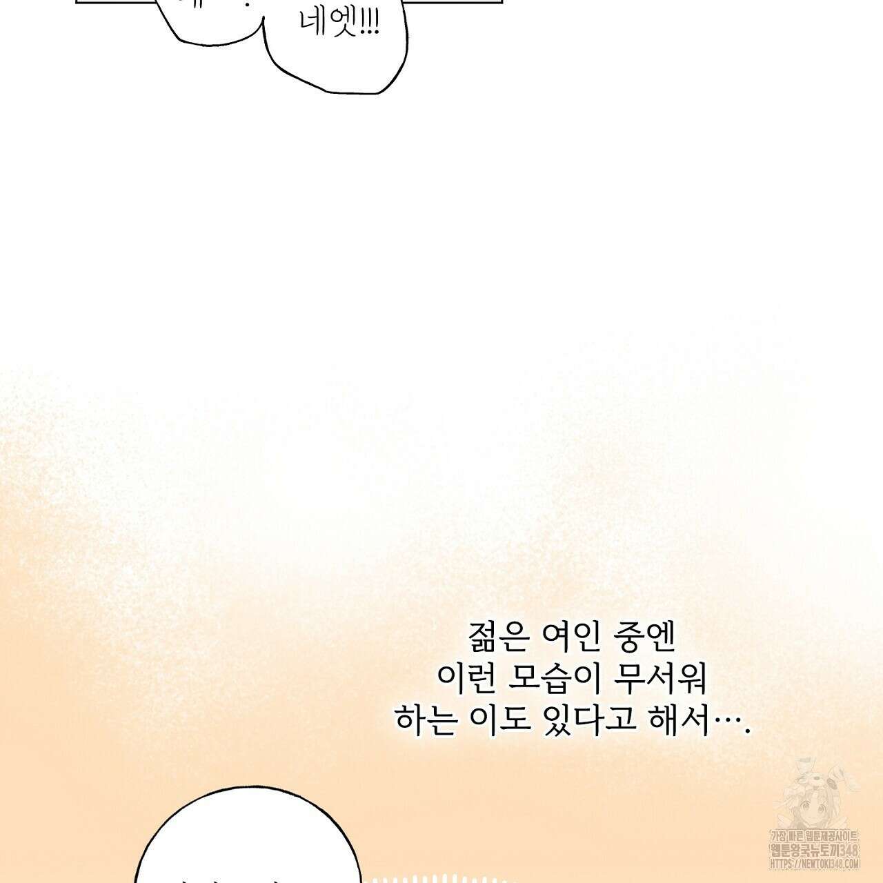 타락 성녀가 악마와 더불어 사는 법 ~소중한 한 방 부탁해요~ 5화 26