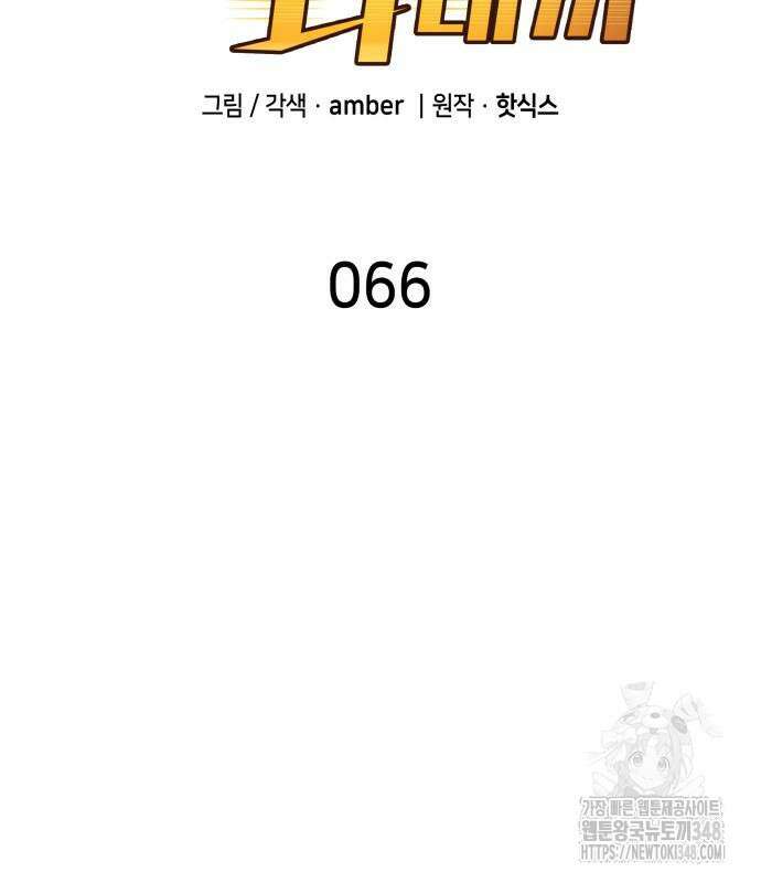 축구재능 다 내꺼 66화 3