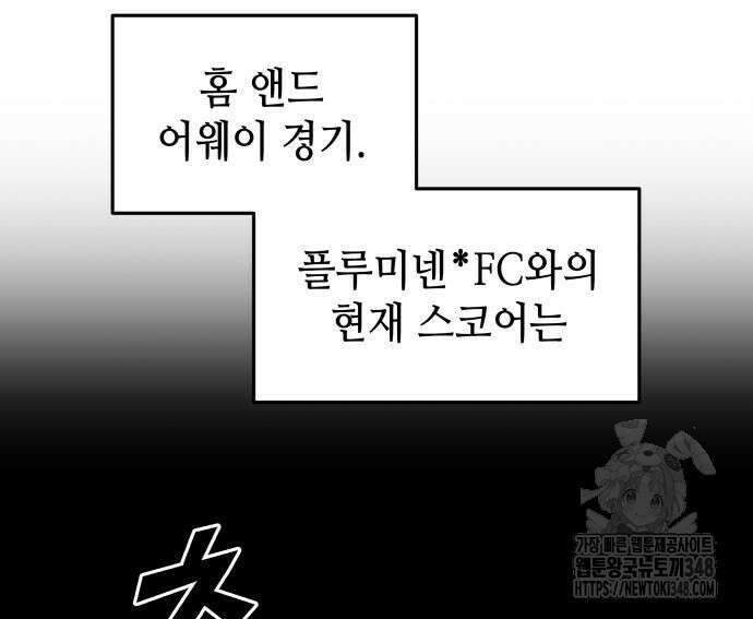 축구재능 다 내꺼 66화 4